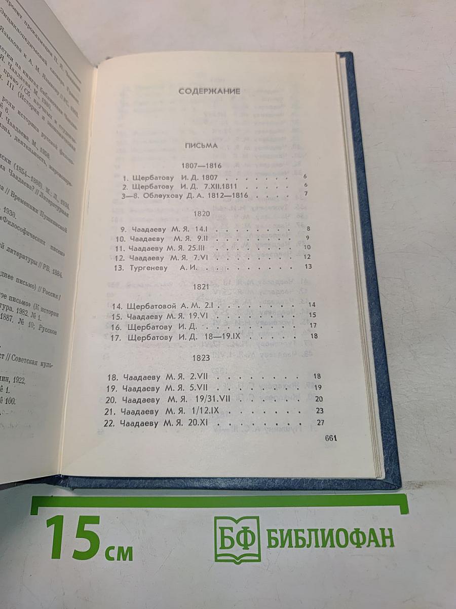 Полное собрание сочинений и избранные письма. Том 2
