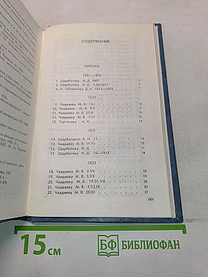 Полное собрание сочинений и избранные письма. Том 2