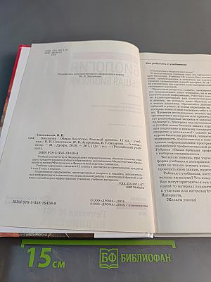 Биология. Общая биология. Базовый уровень. 11 класс