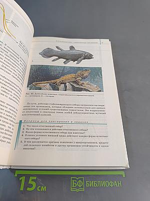 Биология. Общая биология. Базовый уровень. 11 класс