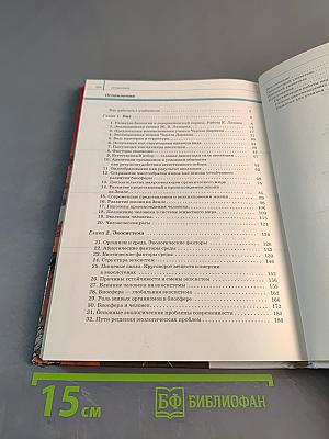 Биология. Общая биология. Базовый уровень. 11 класс