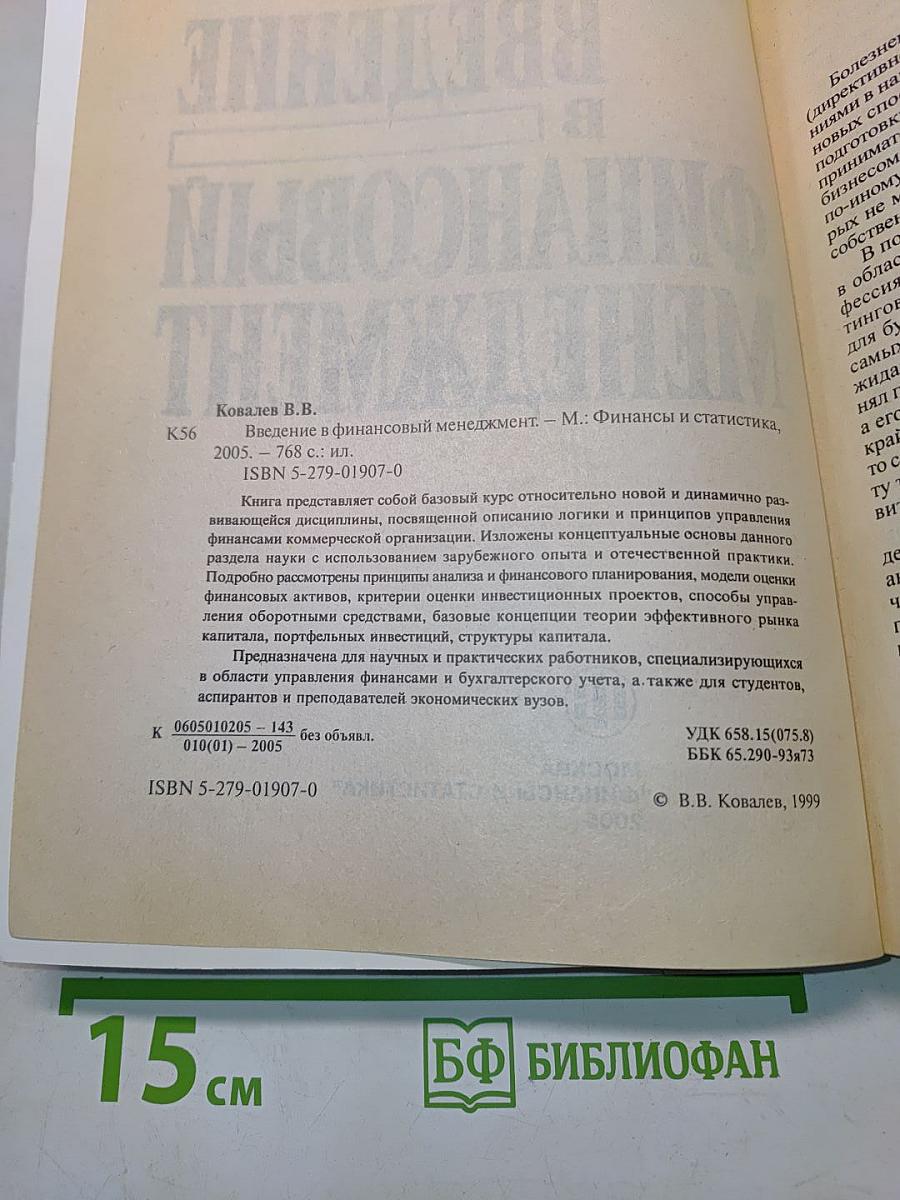 Введение в финансовый менеджмент