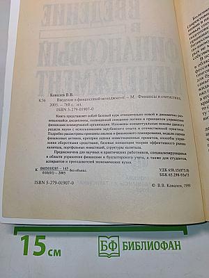 Введение в финансовый менеджмент