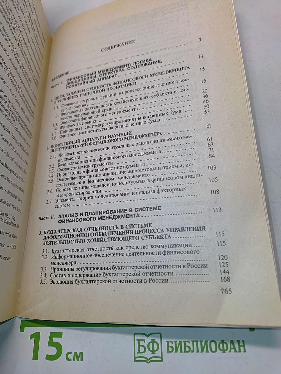 Введение в финансовый менеджмент