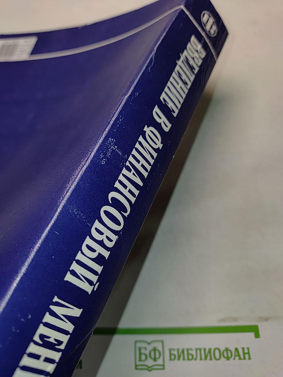 Введение в финансовый менеджмент