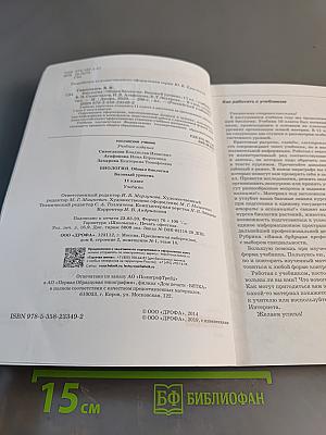 Биология. Общая биология. 11 класс. Базовый уровень
