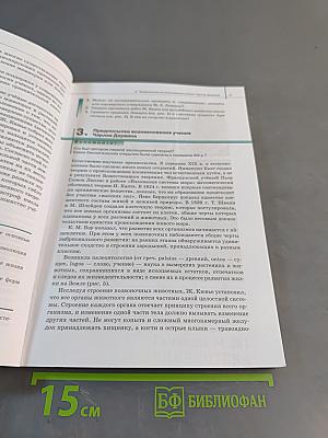Биология. Общая биология. 11 класс. Базовый уровень
