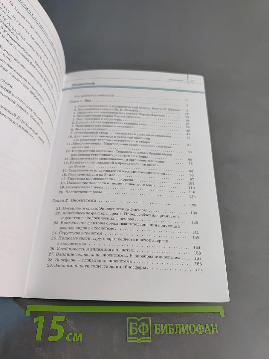 Биология. Общая биология. 11 класс. Базовый уровень