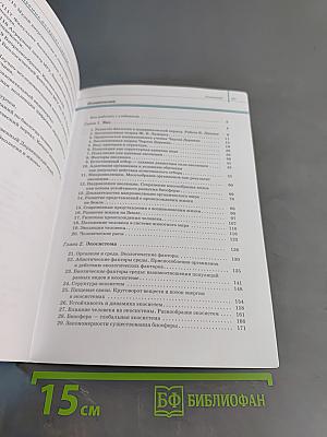 Биология. Общая биология. 11 класс. Базовый уровень