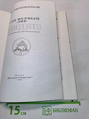 Сто первый лик Фудзи