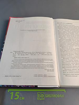 Биология. Общая биология. 10 класс. Базовый уровень. Учебник