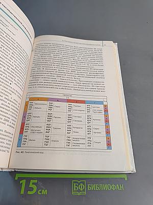 Биология. Общая биология. 10 класс. Базовый уровень. Учебник