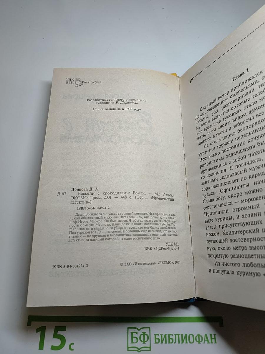Бассейн с крокодилами