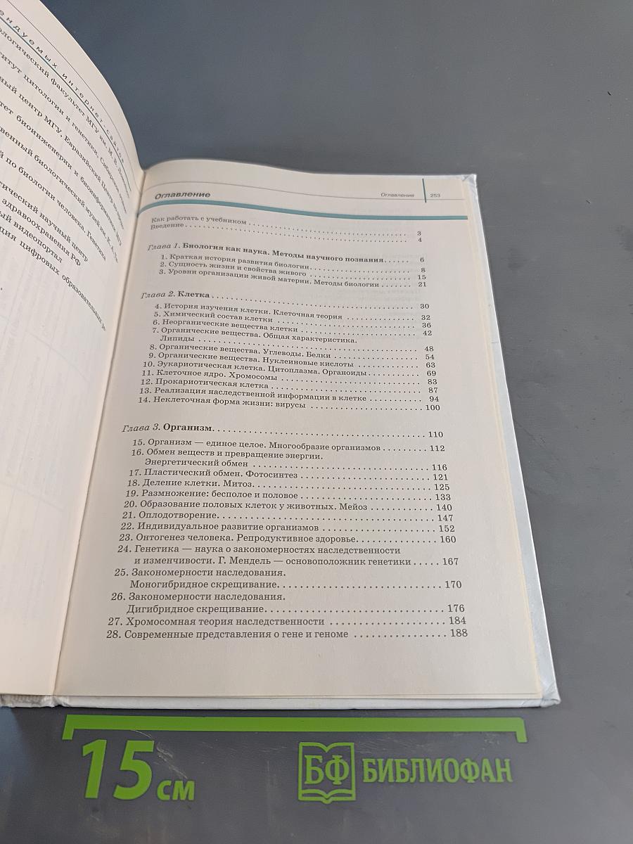 Биология. Общая биология. 10 класс. Базовый уровень. Учебник