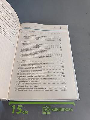 Биология. Общая биология. 10 класс. Базовый уровень. Учебник