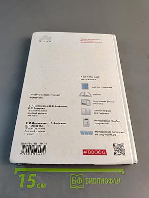 Биология. Общая биология. 10 класс. Базовый уровень. Учебник