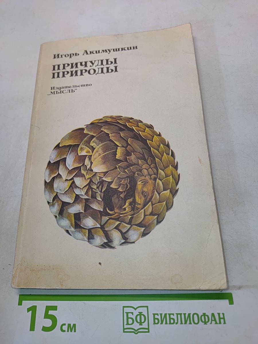 Причуды природы