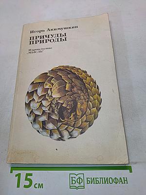 Причуды природы