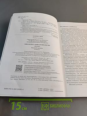 Биология. Общая биология. 10 класс. Базовый уровень. Учебник