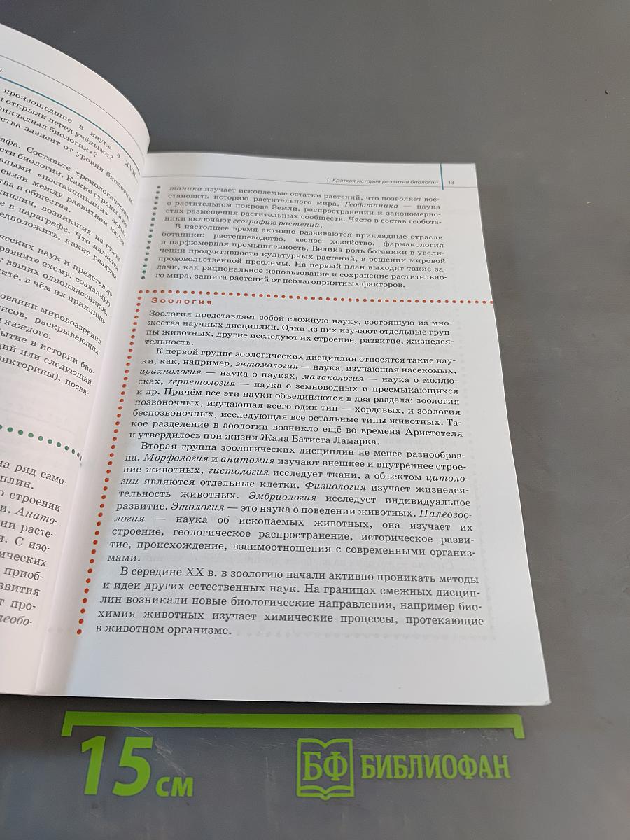 Биология. Общая биология. 10 класс. Базовый уровень. Учебник