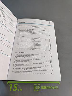 Биология. Общая биология. 10 класс. Базовый уровень. Учебник