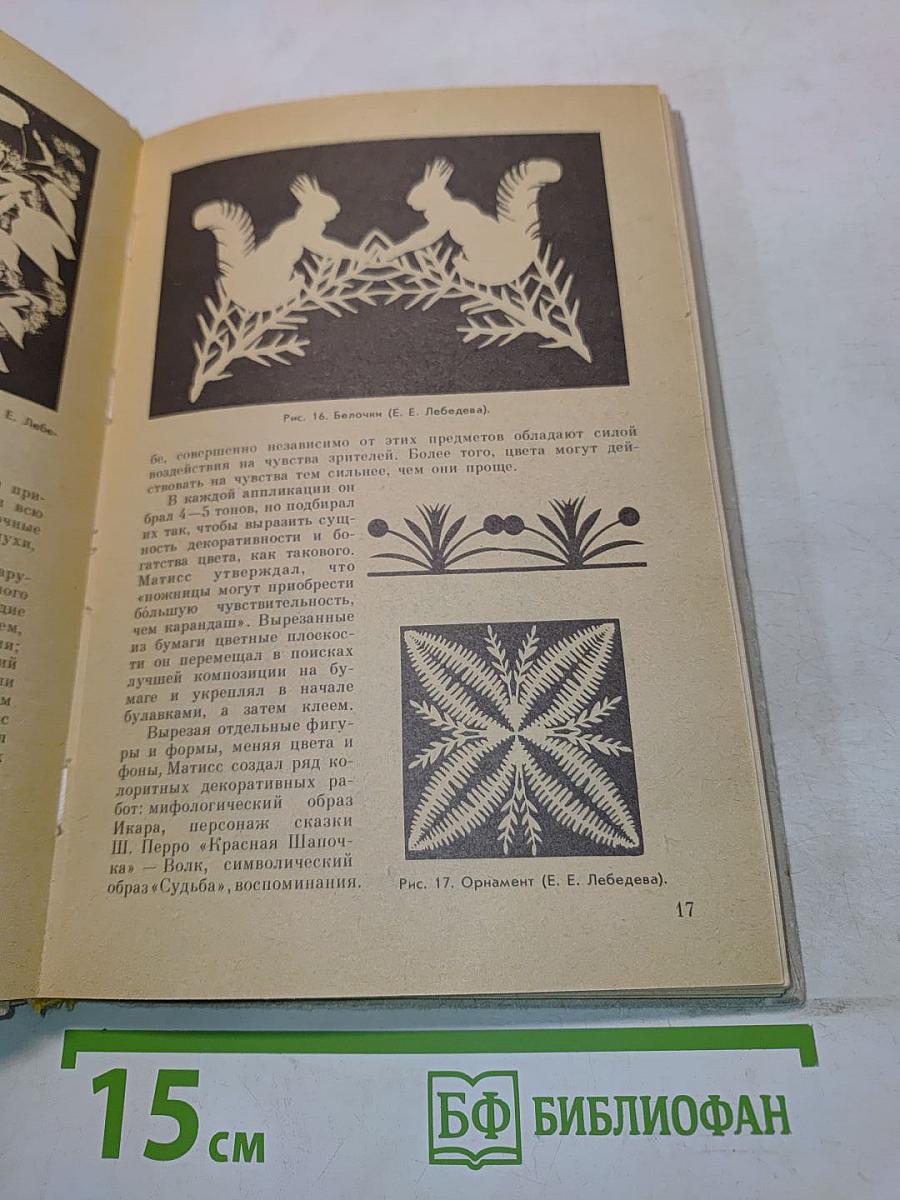 Аппликация