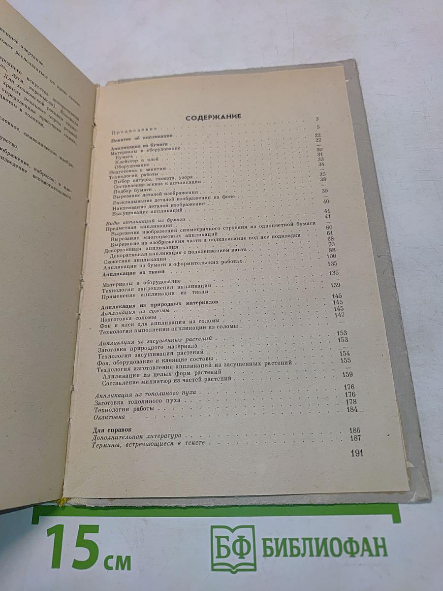 Аппликация