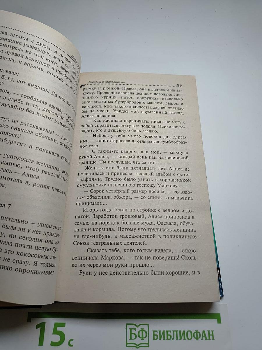 Бассейн с крокодилами
