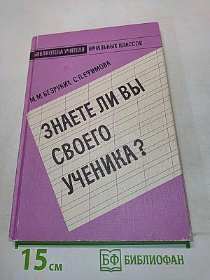 Знаете ли вы своего ученика?