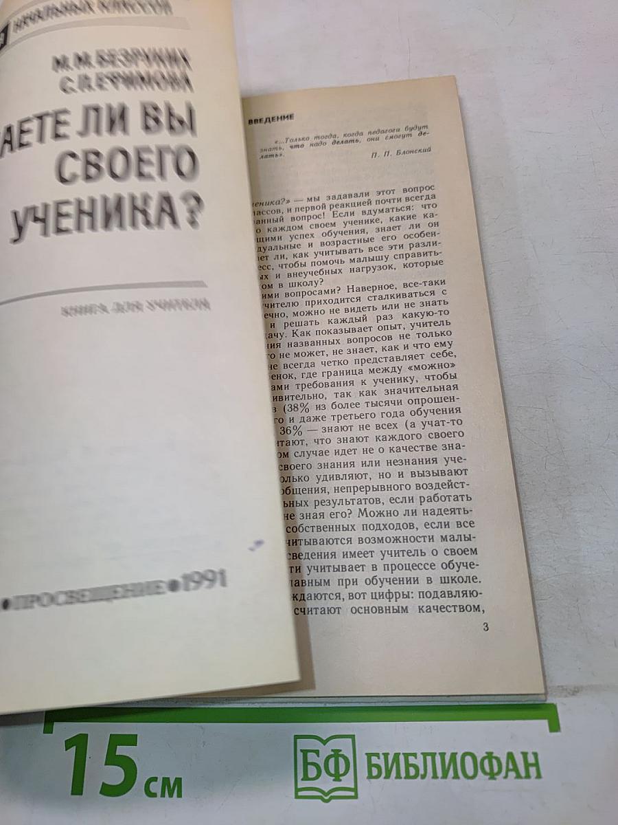Знаете ли вы своего ученика?