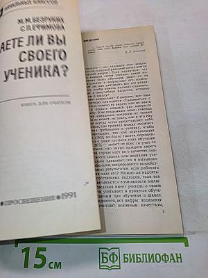 Знаете ли вы своего ученика?