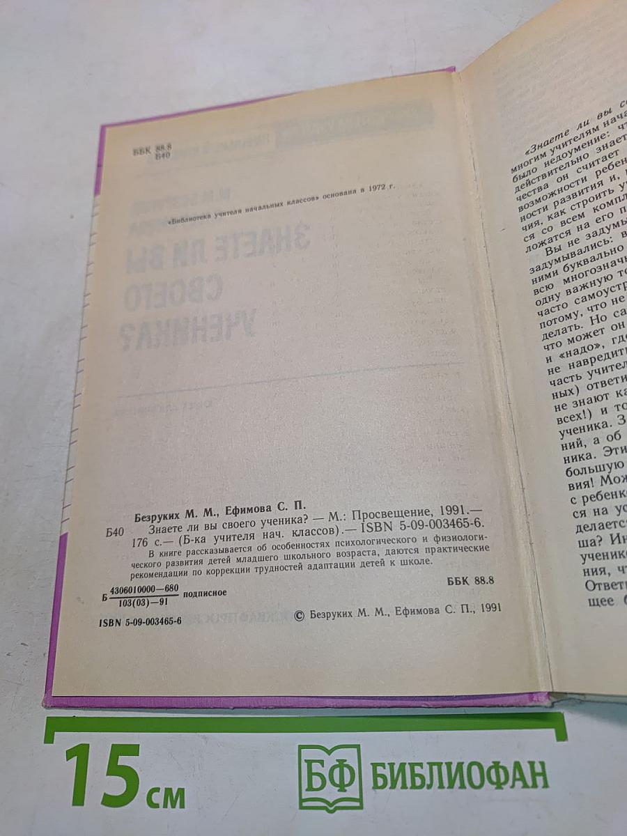 Знаете ли вы своего ученика?