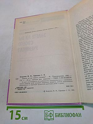 Знаете ли вы своего ученика?