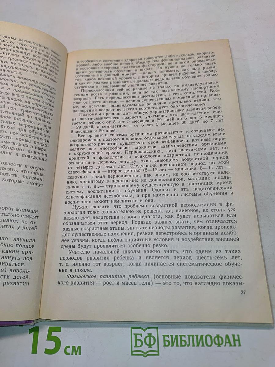 Знаете ли вы своего ученика?