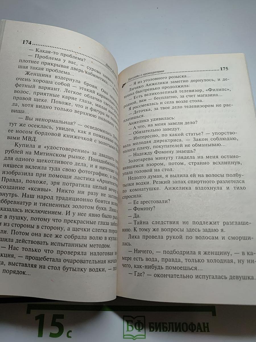 Бассейн с крокодилами