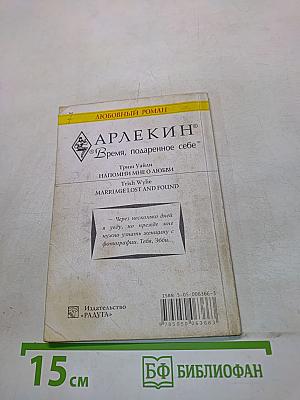 Напомни мне о любви