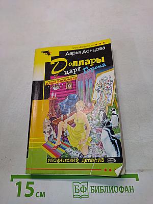 Доллары царя Гороха
