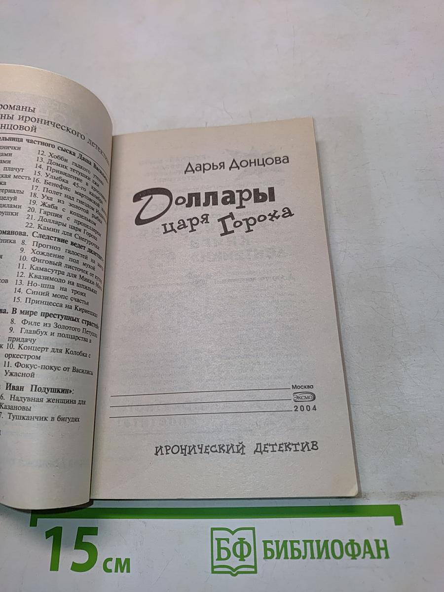 Доллары царя Гороха