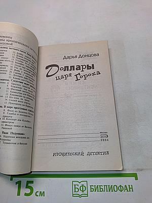 Доллары царя Гороха