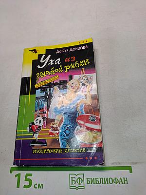 Уха из золотой рыбки