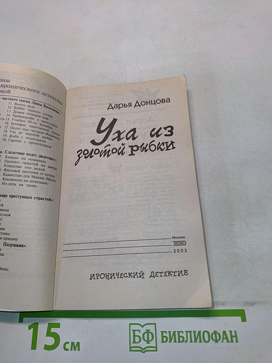 Уха из золотой рыбки
