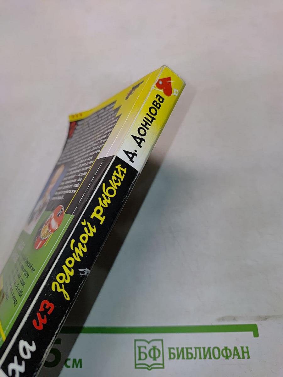 Уха из золотой рыбки