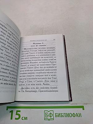 Православный молитвослов