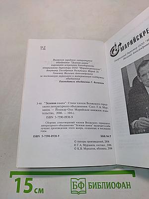 Зелёная лампа