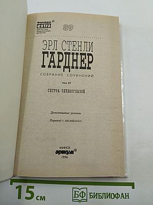 Сестра Зеленоглазой