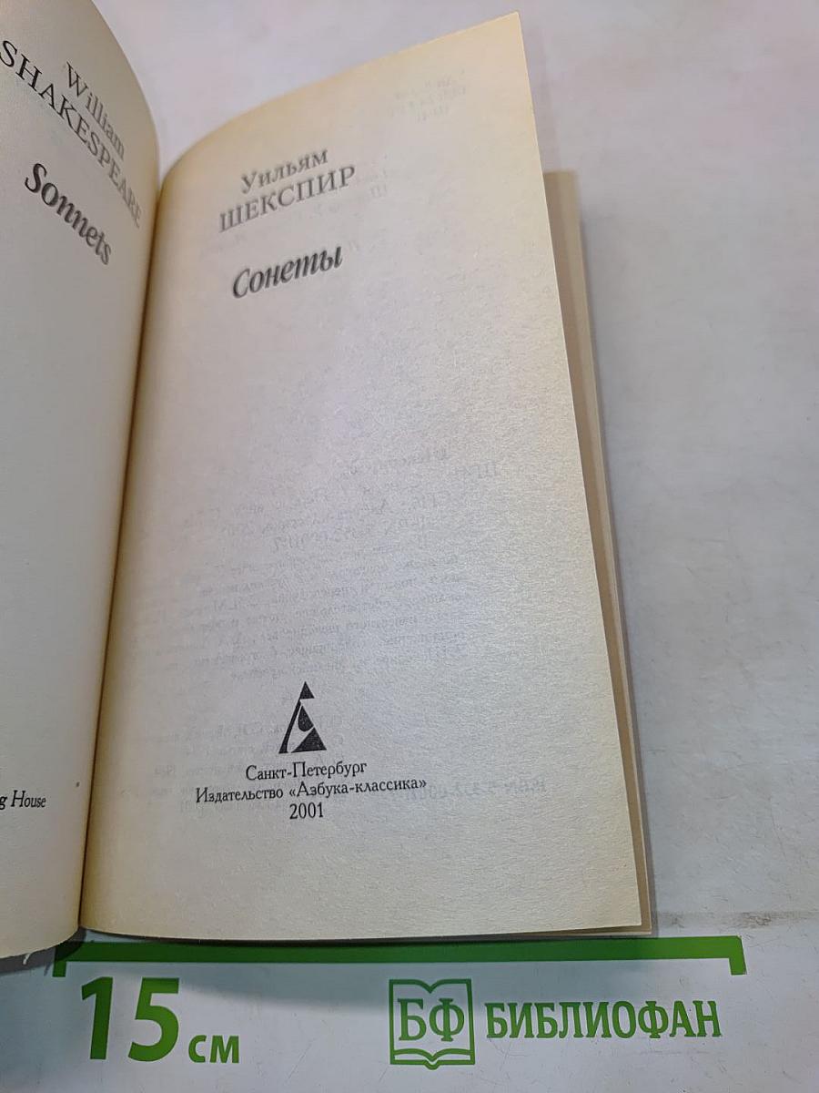 Сонеты