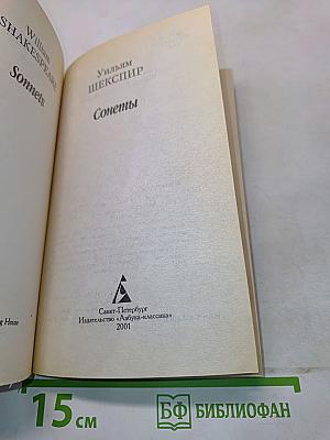 Сонеты