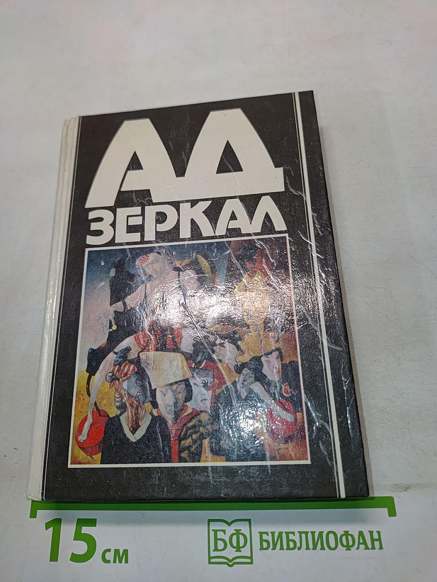 Зеркало