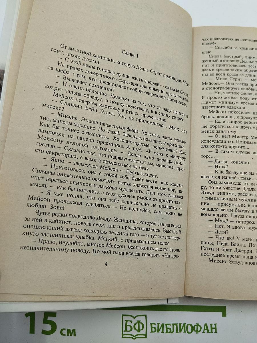 Сестра Зеленоглазой