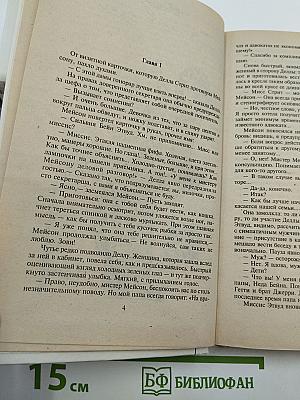 Сестра Зеленоглазой